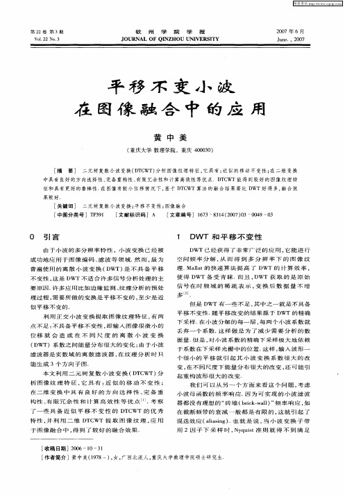 平移不变小波在图像融合中的应用