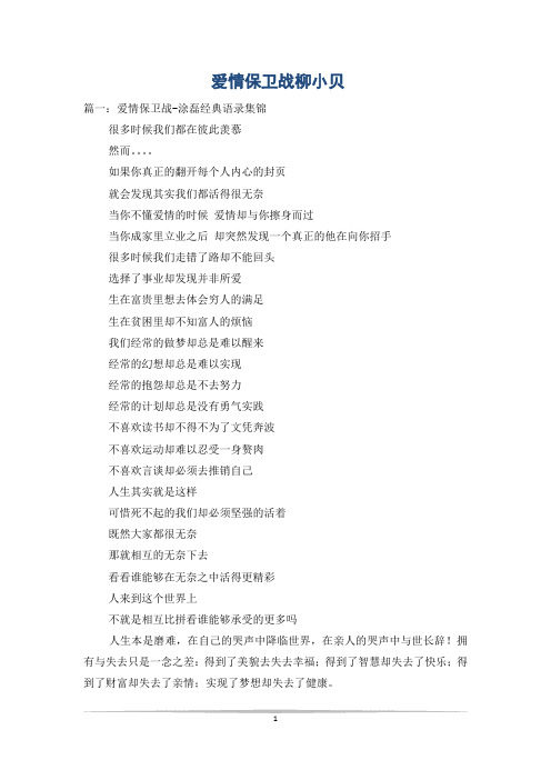 爱情保卫战柳小贝