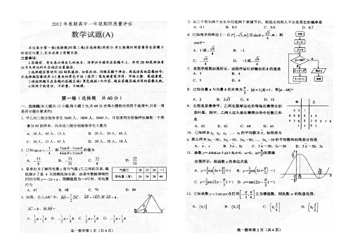 河南省南阳市一中2011-2012学年高一下学期期末考试数学试卷(扫描版有答案)