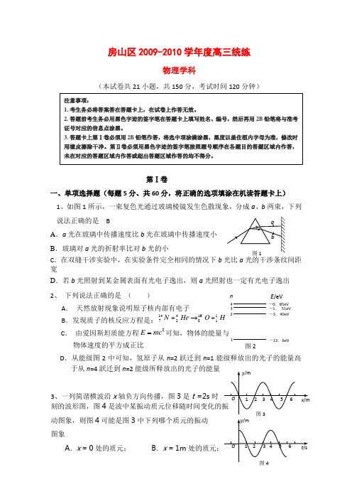 北京市房山区高三物理上学期期末统测