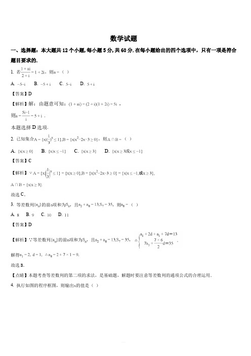 重庆市江津中学校2018届高三4月月考数学(理)试题(解析版)