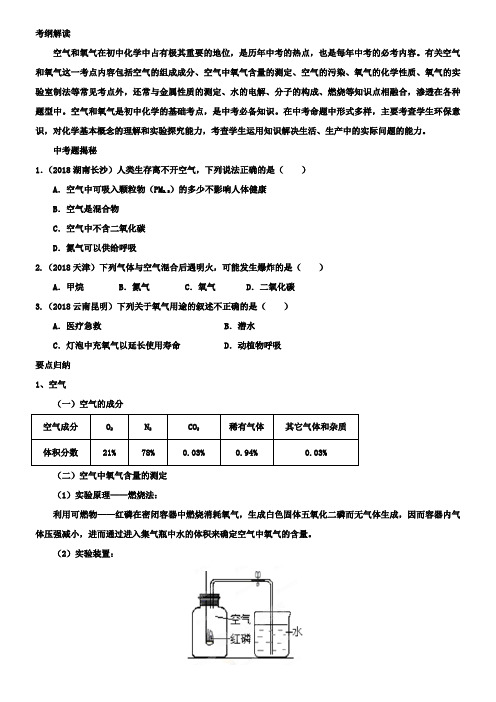 化学中考二轮复习专题2.1 空气  氧气(原卷版)