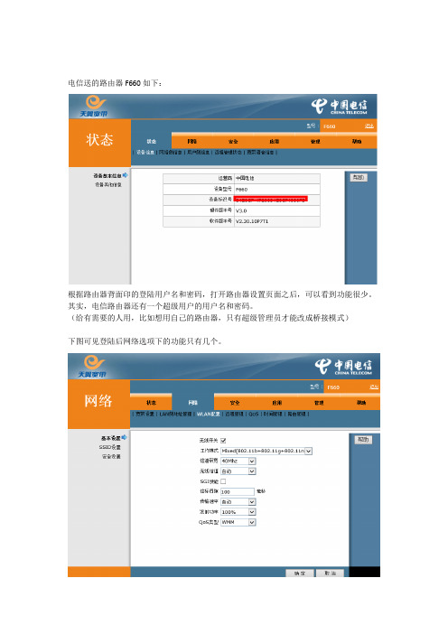 中兴F660路由器破解超级用户