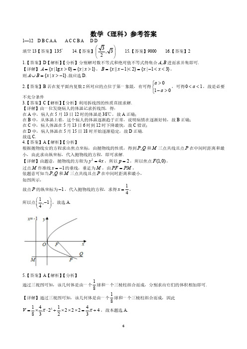 福建省厦门市双十中学2020届高三下第一次月考(理数)答案