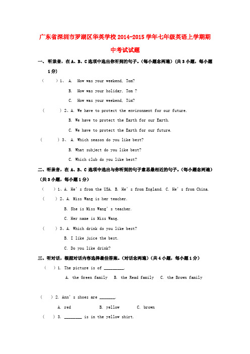 广东省深圳市罗湖区华英学校七年级英语上学期期中试题(无答案) 牛津深圳版