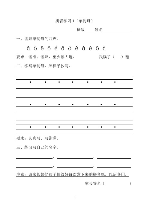 拼音练习(全部) 学会拼音