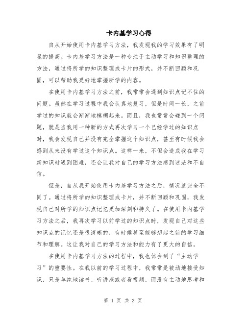 卡内基学习心得