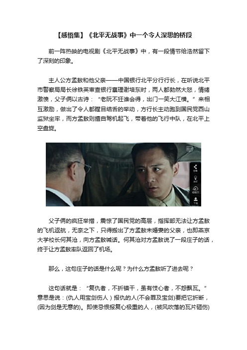 【感悟集】《北平无战事》中一个令人深思的桥段