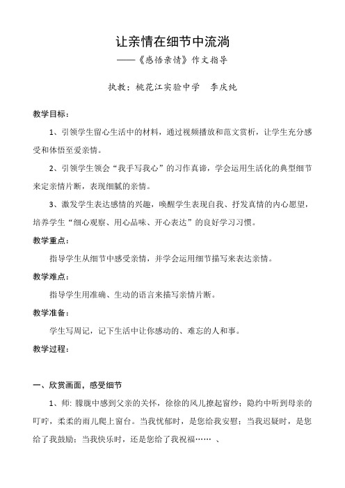 让亲情在细节中流淌公开课教学设计(4)