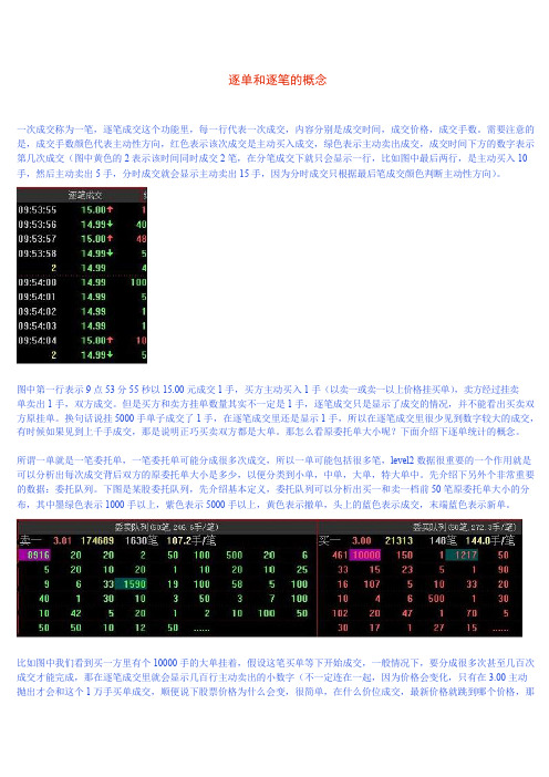 逐单和逐笔的概念