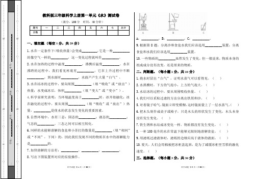 教科版三年级科学上册各单元测试卷及答案汇编(含三套题)