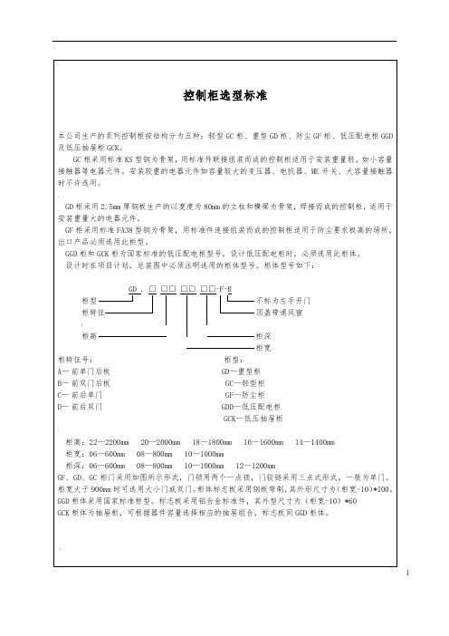 控制柜选型标准