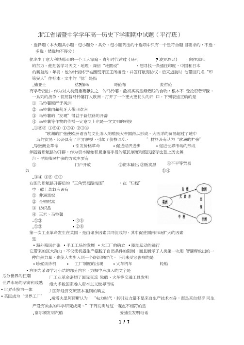 浙江省诸暨中学2018_2019学年高一历史下学期期中试题平行班2019050801120