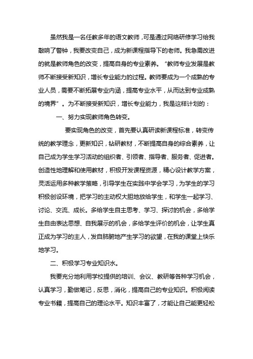 结合本模块的学习,谈谈自己在语文教师专业发展上还需要作哪些努力。