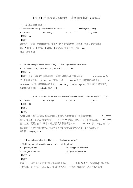 【英语】英语状语从句试题(有答案和解析)含解析