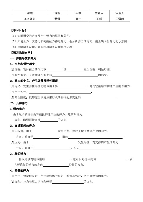 3.2弹力导学案