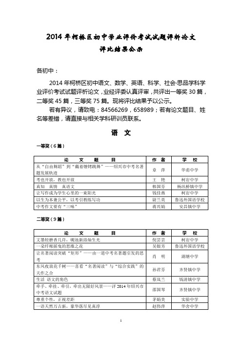 2014年柯桥区初中学业评价考试试题评析论文