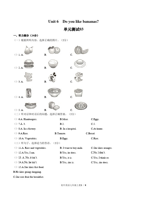 人教版七年级英语上册 Unit 6《Do you have a soccer ball》单元测试03含答案