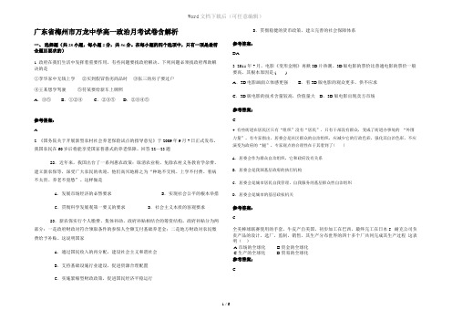 广东省梅州市万龙中学高一政治月考试卷含解析