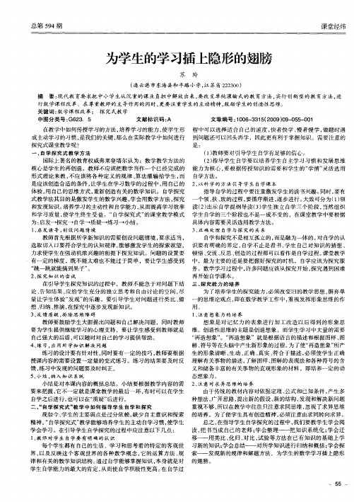 为学生的学习插上隐形的翅膀