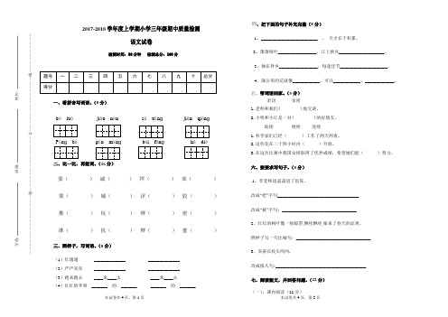 2017-2018上学期三年级语文期中试卷(修改) (1)