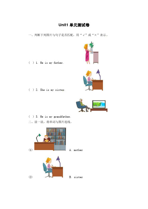 二年级上册英语试题- unit 1 单元测试卷-人教(新起点)版(含答案)