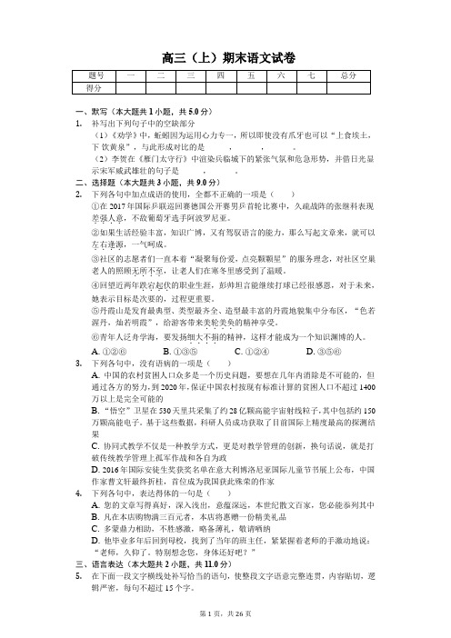 广东省韶关市高三(上)期末语文试卷(含答案)
