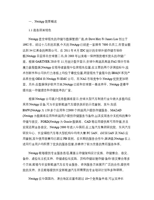 为什么选择Netapp？--(NETAPP与EMC、IBM存储对比分析).