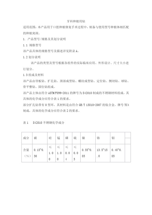 牙科种植用钻产品技术要求大清西格