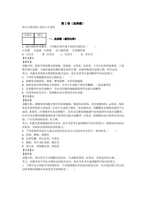 上海市普陀区2014届高三第二学期质量调研生物卷纯Word版含解析