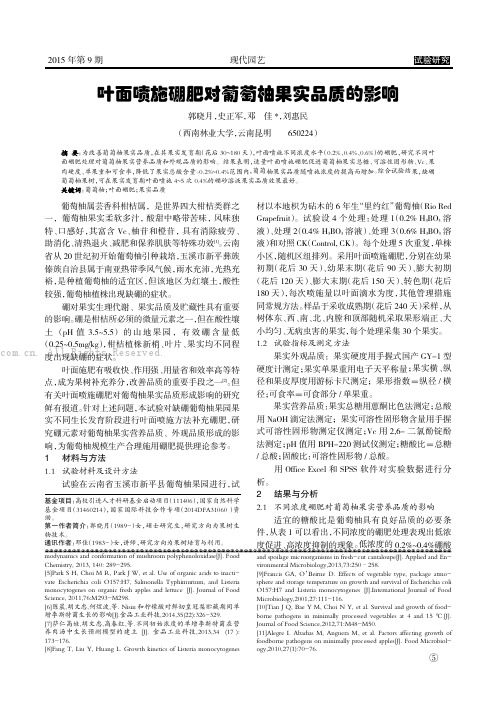 叶面喷施硼肥对葡萄柚果实品质的影响