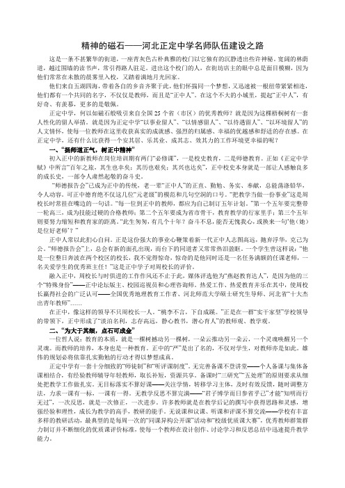 精神的磁石——河北正定中学名师队伍建设之路