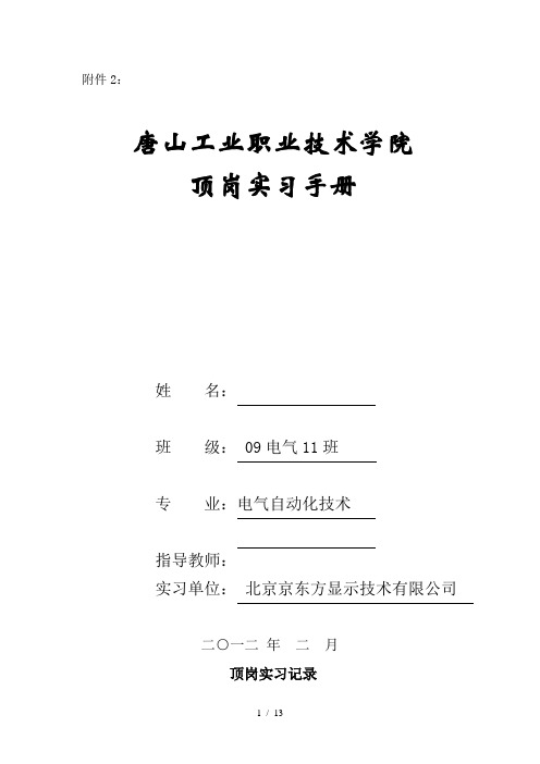 顶岗实习手册(实习项目名称?)-(1)