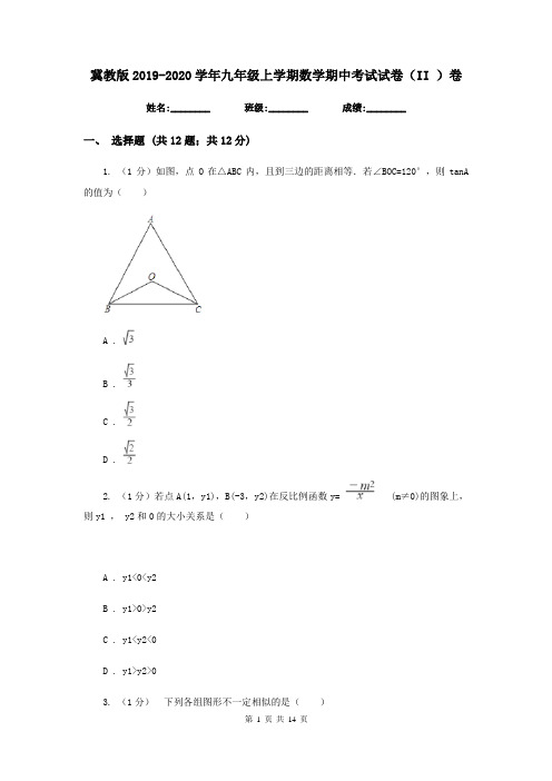 冀教版2019-2020学年九年级上学期数学期中考试试卷(II )卷