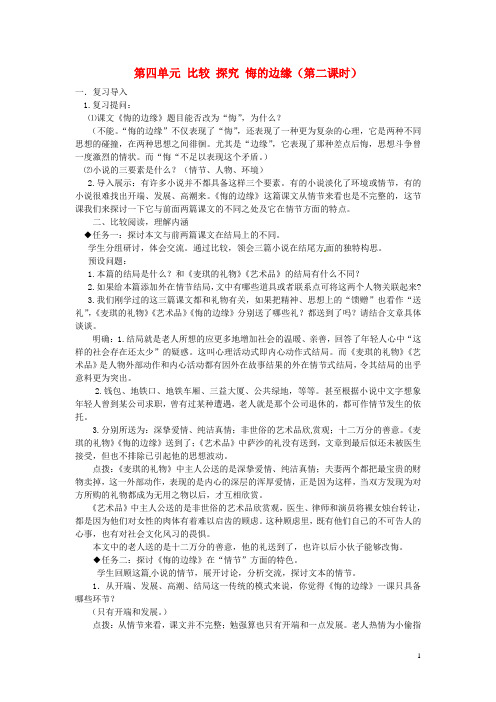 山东省枣庄市峄城区吴林街道中学九年级语文上册 第四单元 比较 探究 悔的边缘(第二课时)教案 北师大版
