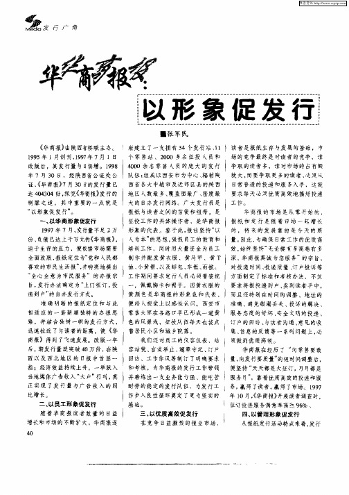 华商报：以形象促发行