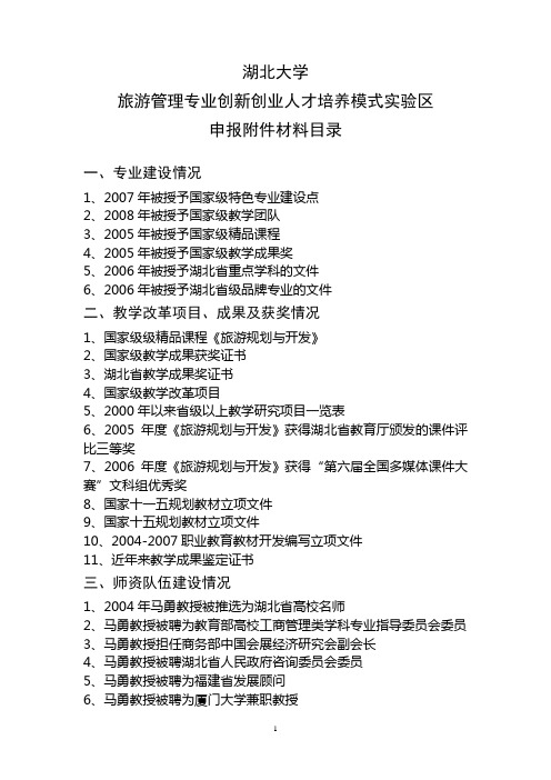 湖北大学