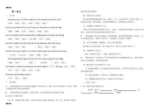 最新(重要)人教版小学语文三年级上册各单元复习资料全套资料