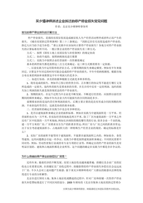 企业拆迁关于停产停业损失的常见问题整理