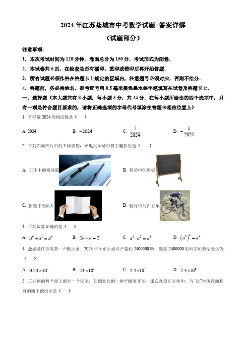 2024年江苏盐城市中考数学试题+答案详解