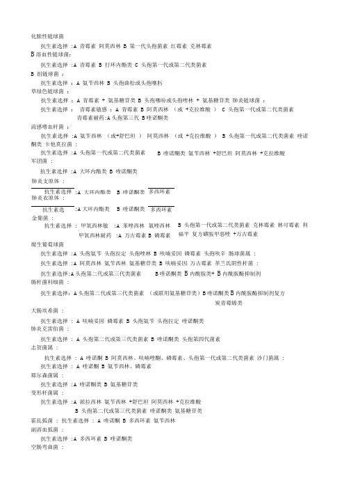 β溶血性链球菌全新