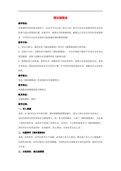五年级音乐上册 第10课 溜冰圆舞曲教案2