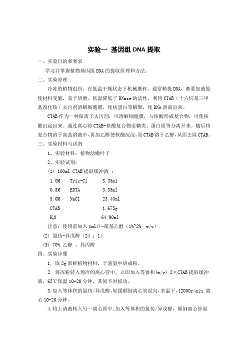 作物生物技术育种实验指导