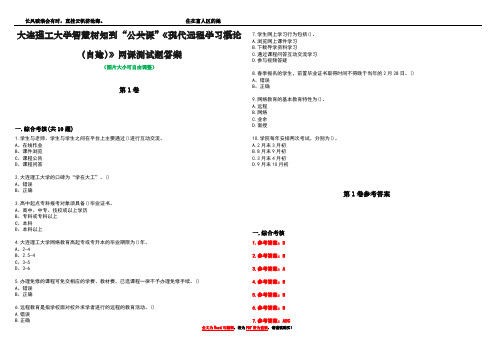 大连理工大学智慧树知到“公共课”《现代远程学习概论(自建)》网课测试题答案卷2