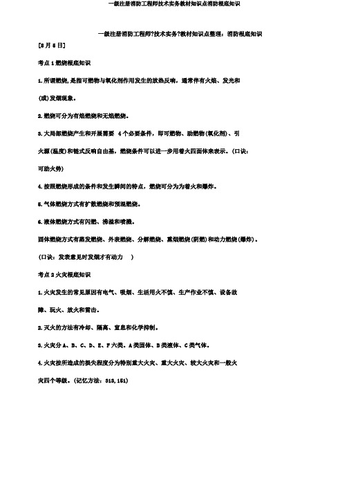 一级注册消防工程师技术实务教材知识点消防基础知识