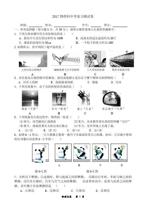 2017物理科中考复习测试卷