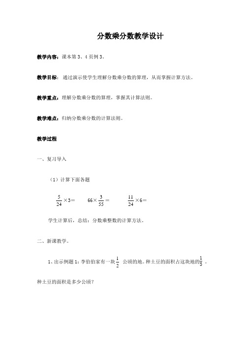 分数乘分数微课教学设计