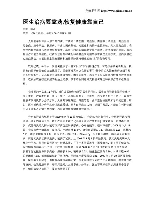 医生治病要靠药,恢复健康靠自己