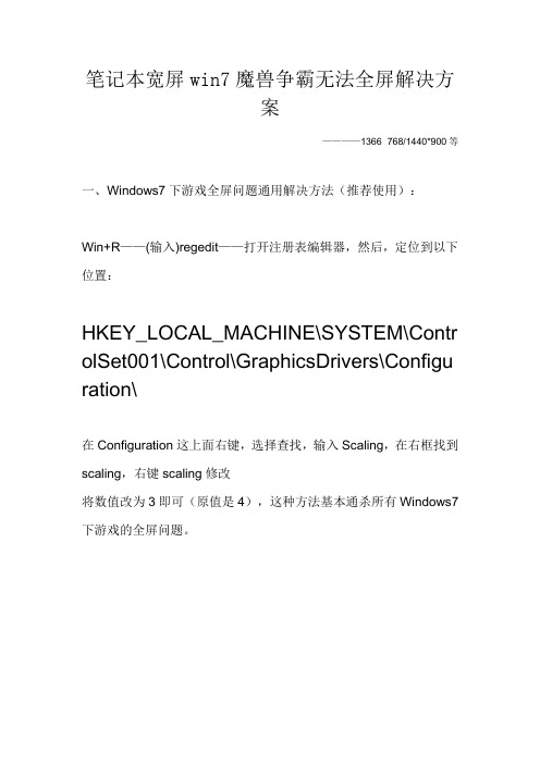 笔记本宽屏win7魔兽争霸无法全屏解决方案