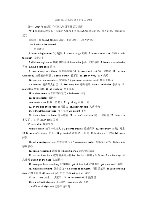 新目标八年级英语下册复习提纲